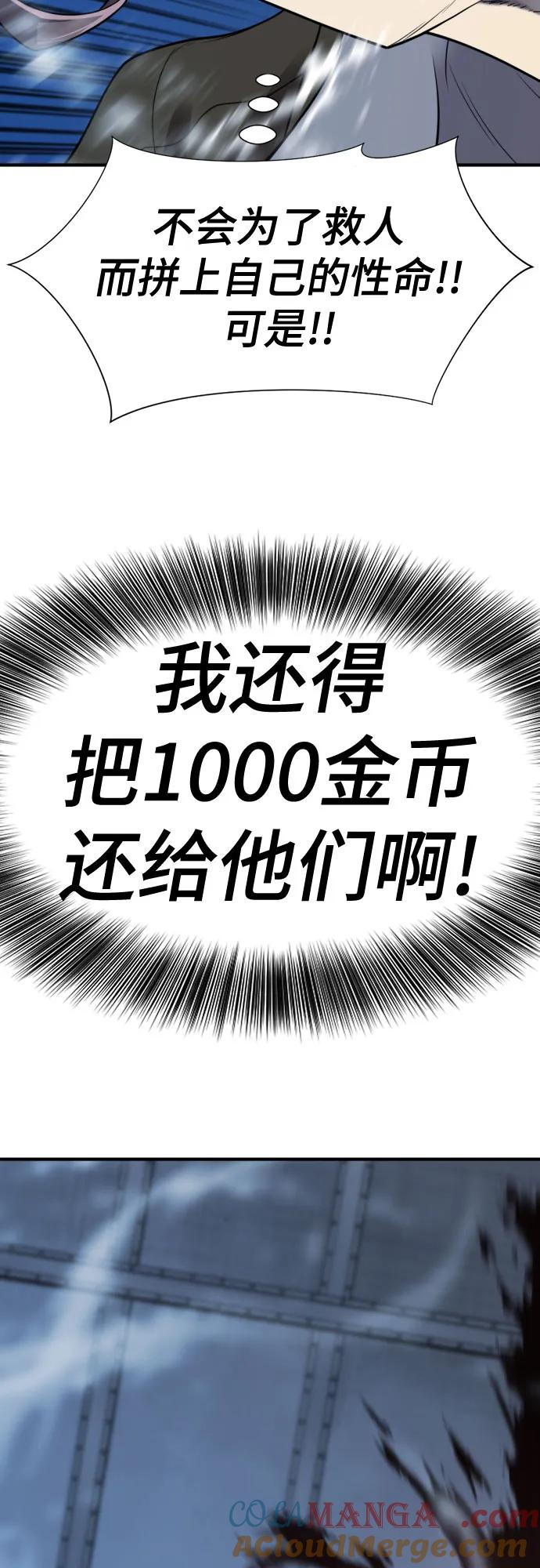 史诗级领地设计师 第136话 第73页