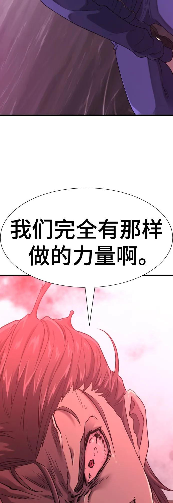史诗级领地设计师 第136话 第84页