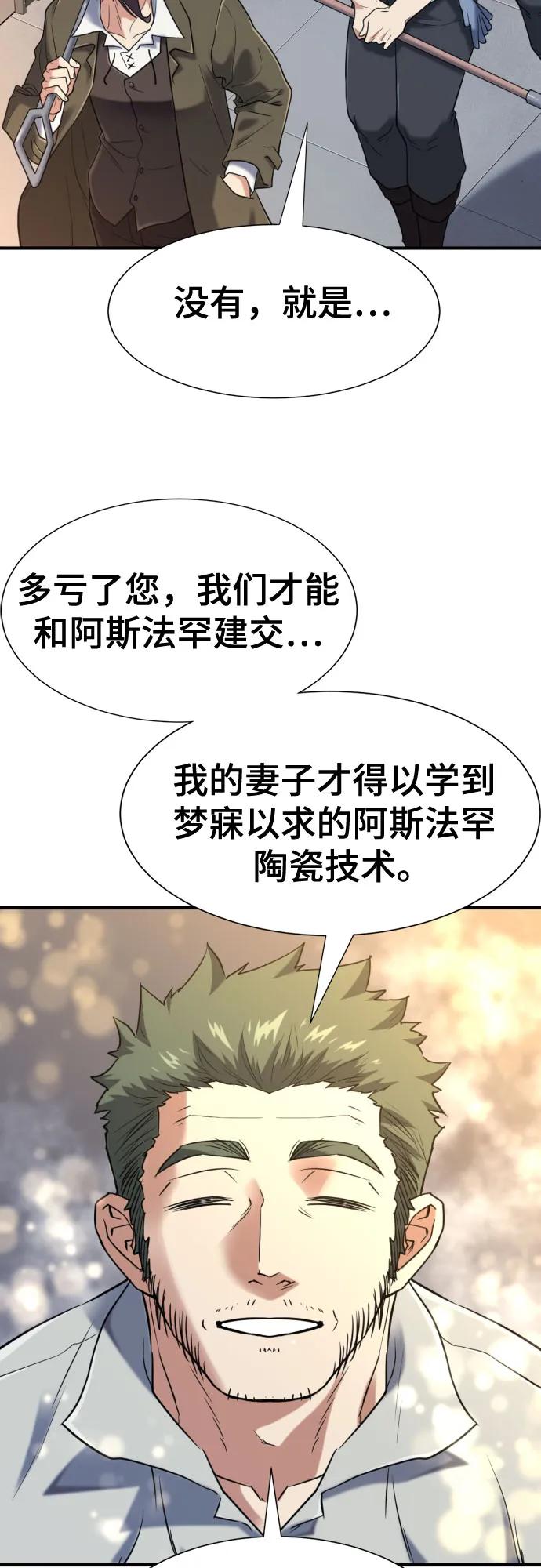 史诗级领地设计师 第136话 第24页