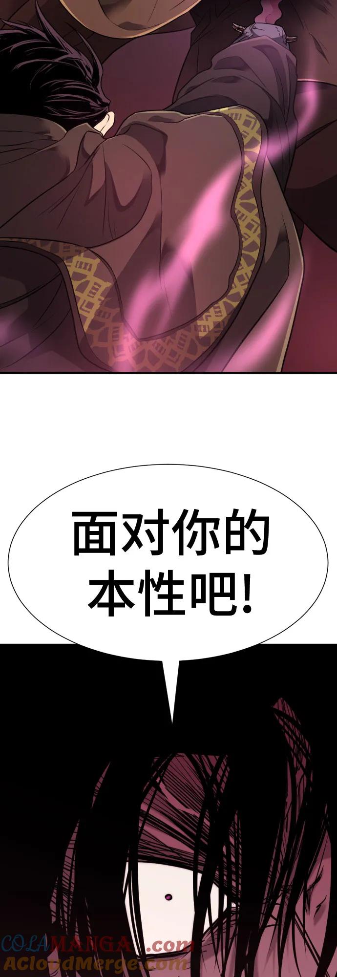 史诗级领地设计师 第136话 第76页