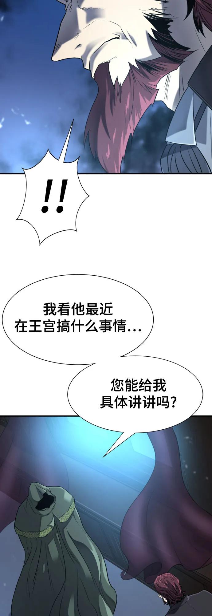 史诗级领地设计师 第136话 第15页