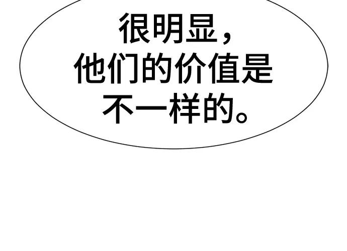 史诗级领地设计师 第137话 第32页