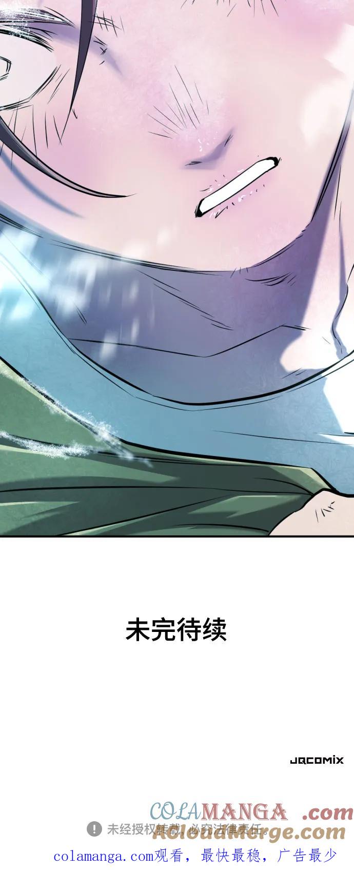 史诗级领地设计师 第137话 第79页