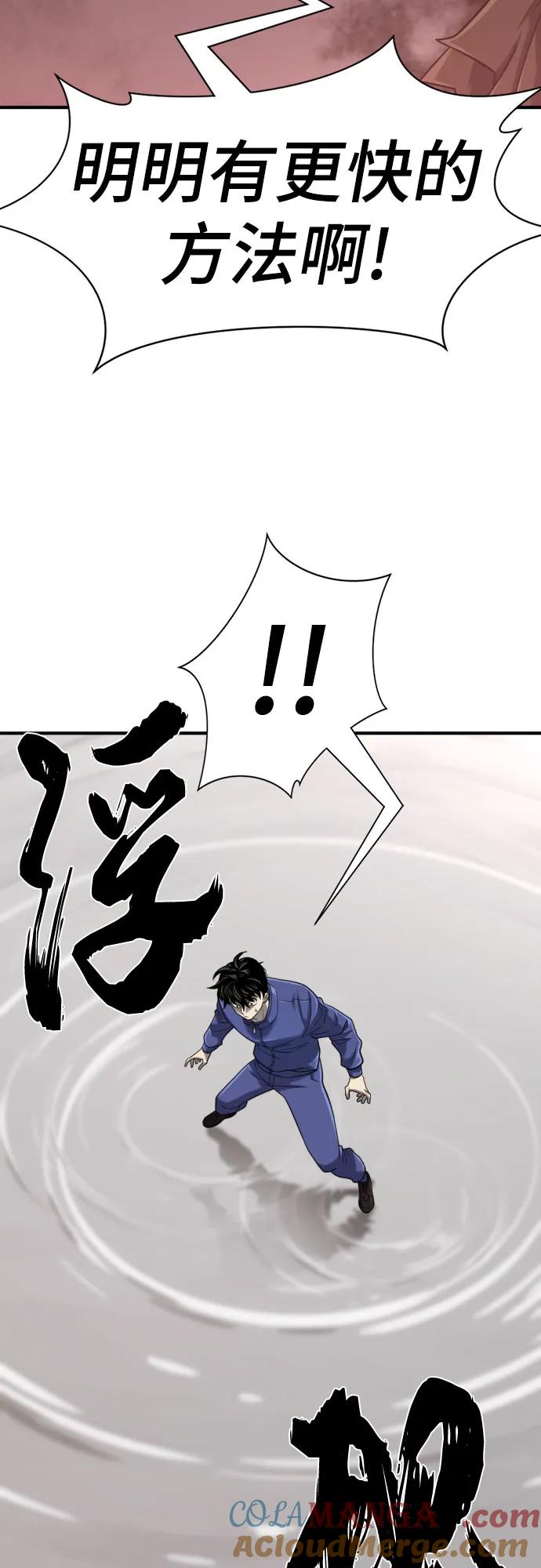史诗级领地设计师 第137话 第19页