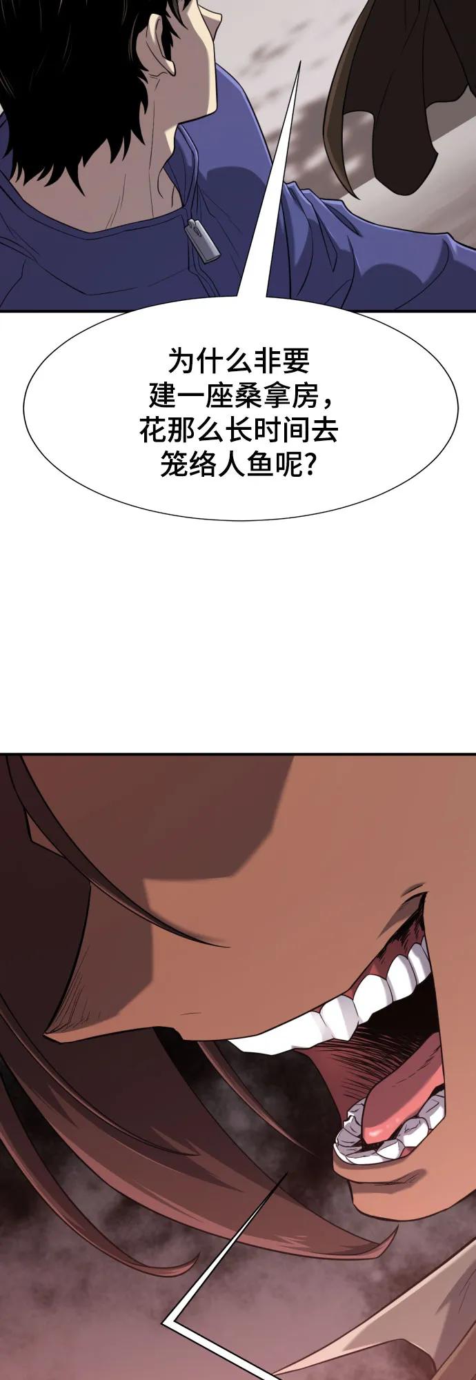 史诗级领地设计师 第137话 第18页
