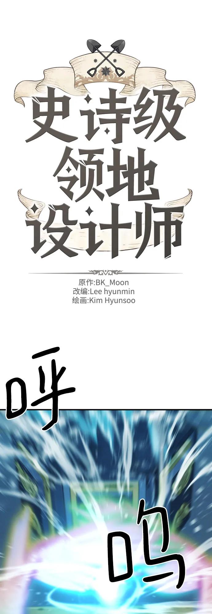 史诗级领地设计师 第137话 第2页