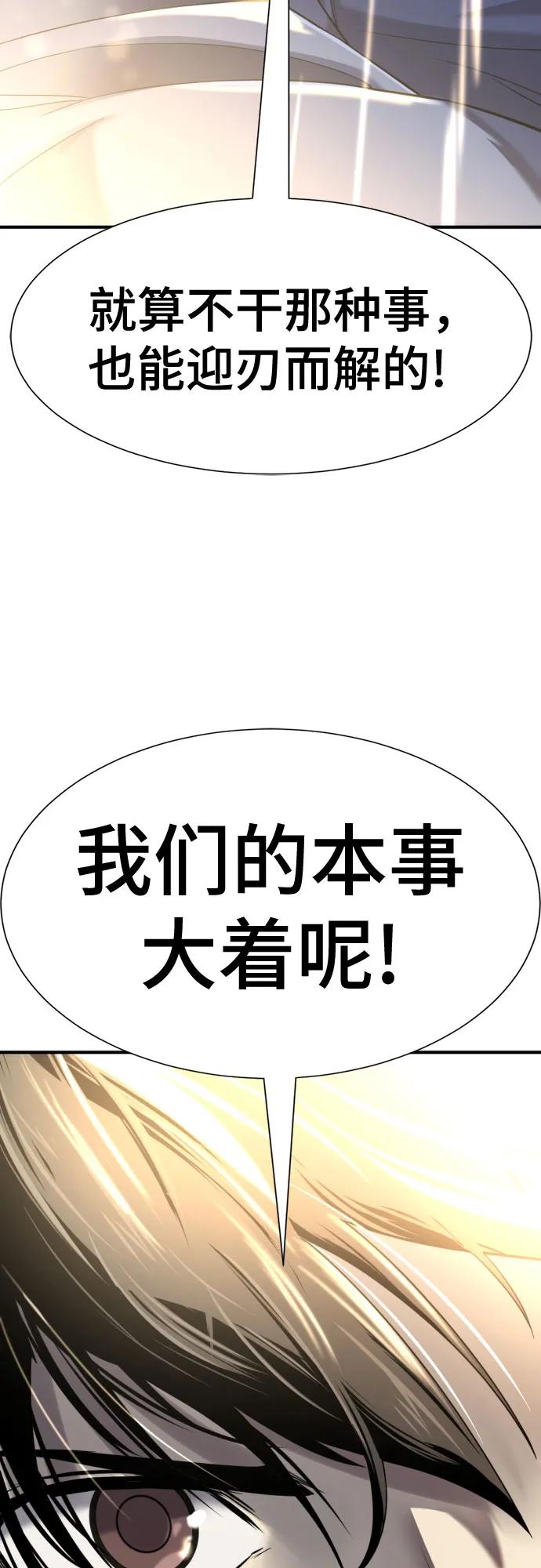 史诗级领地设计师 第137话 第51页