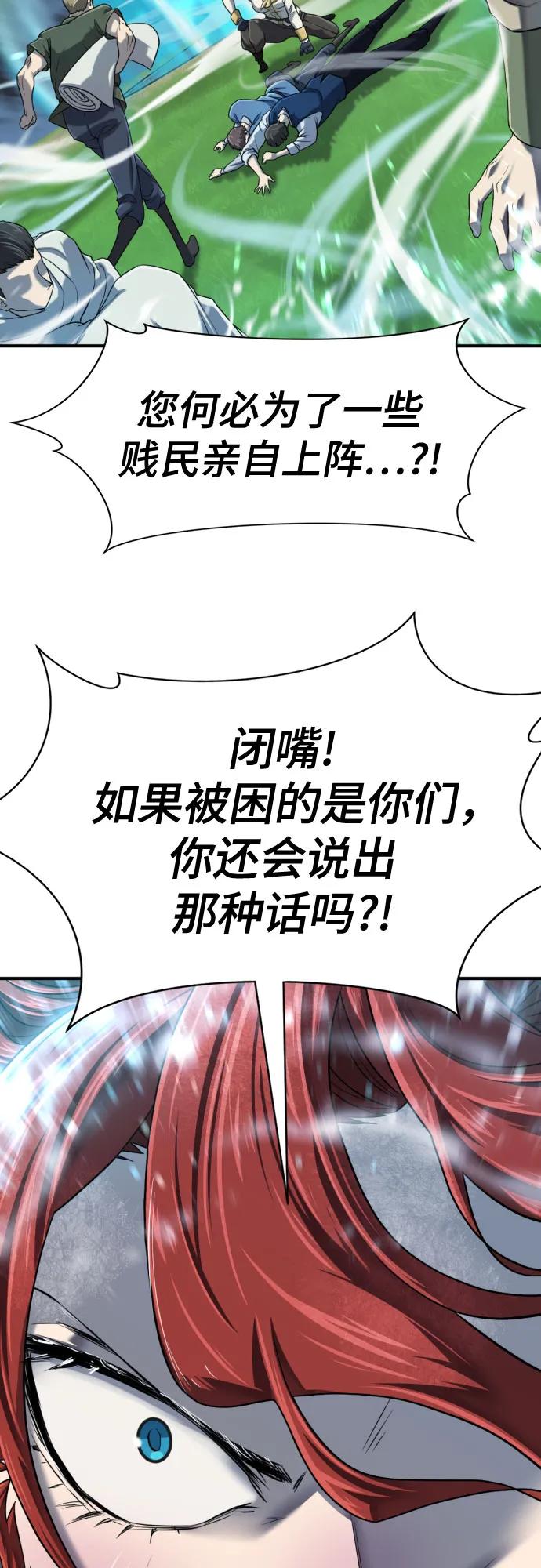史诗级领地设计师 第138话 第41页