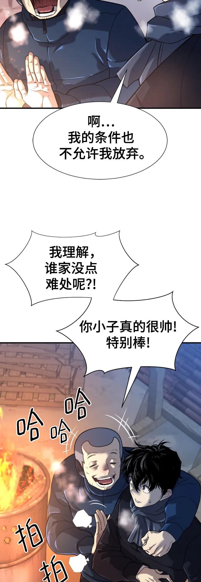 史诗级领地设计师 第138话 第9页
