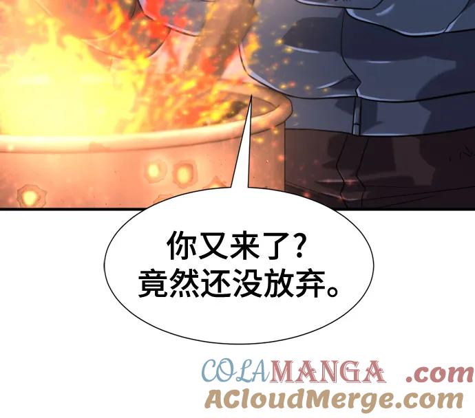 史诗级领地设计师 第138话 第7页