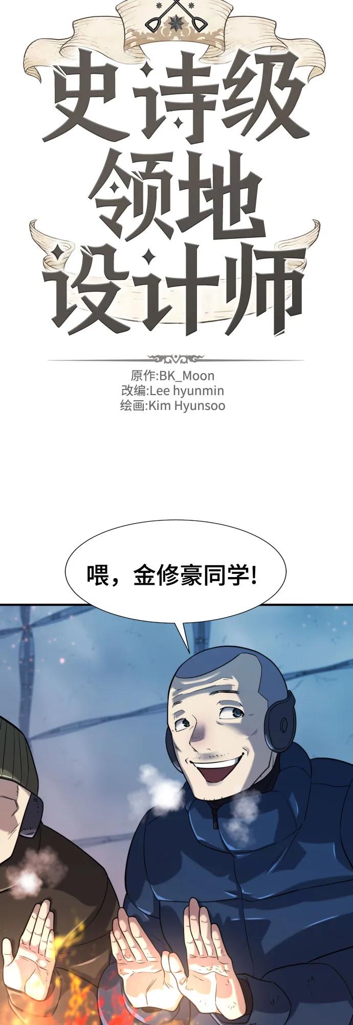 史诗级领地设计师 第138话 第6页