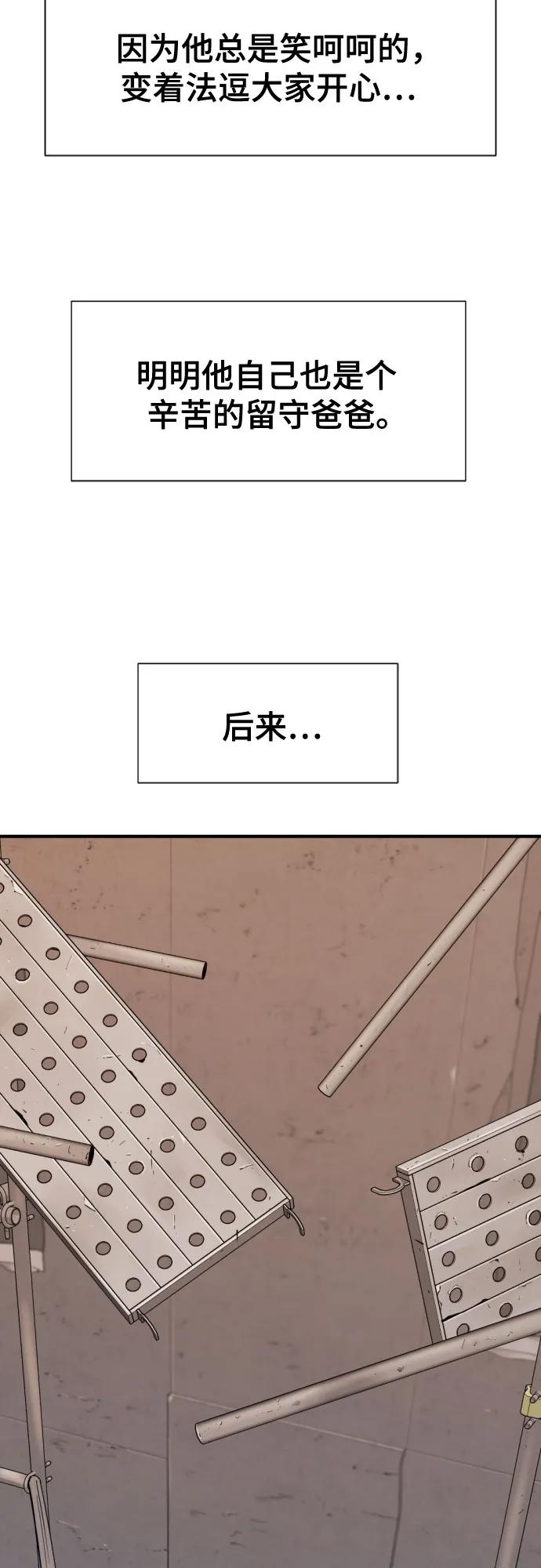 史诗级领地设计师 第138话 第11页