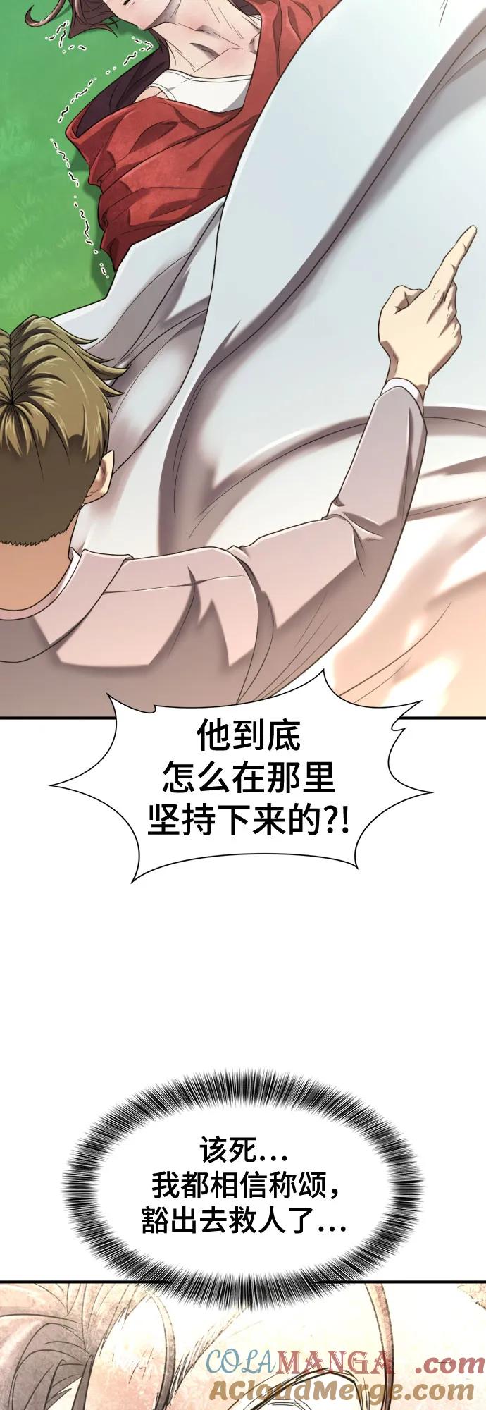 史诗级领地设计师 第138话 第34页