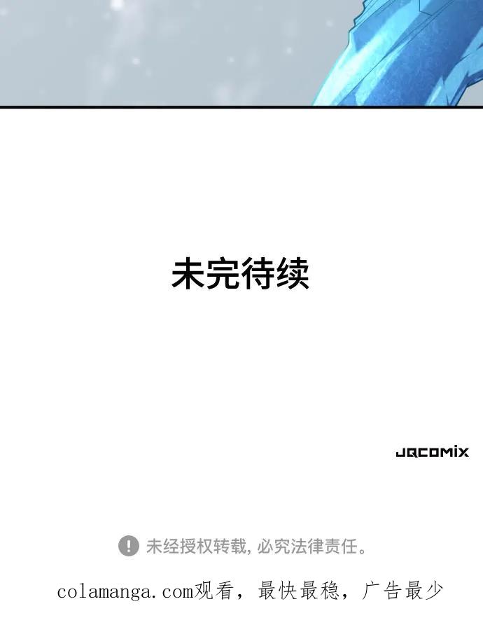 史诗级领地设计师 第138话 第84页