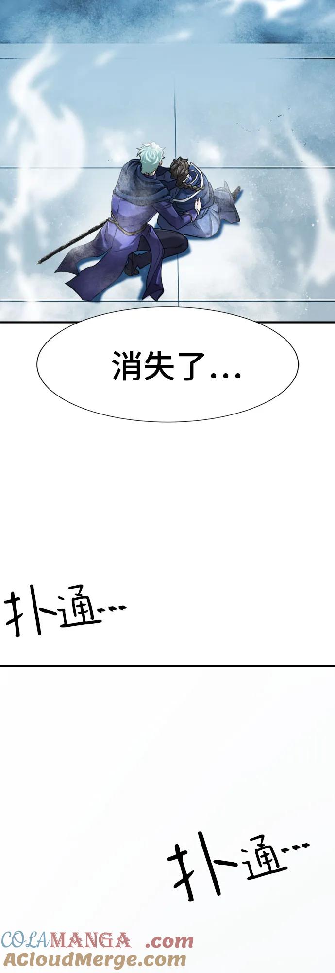 史诗级领地设计师 第138话 第82页