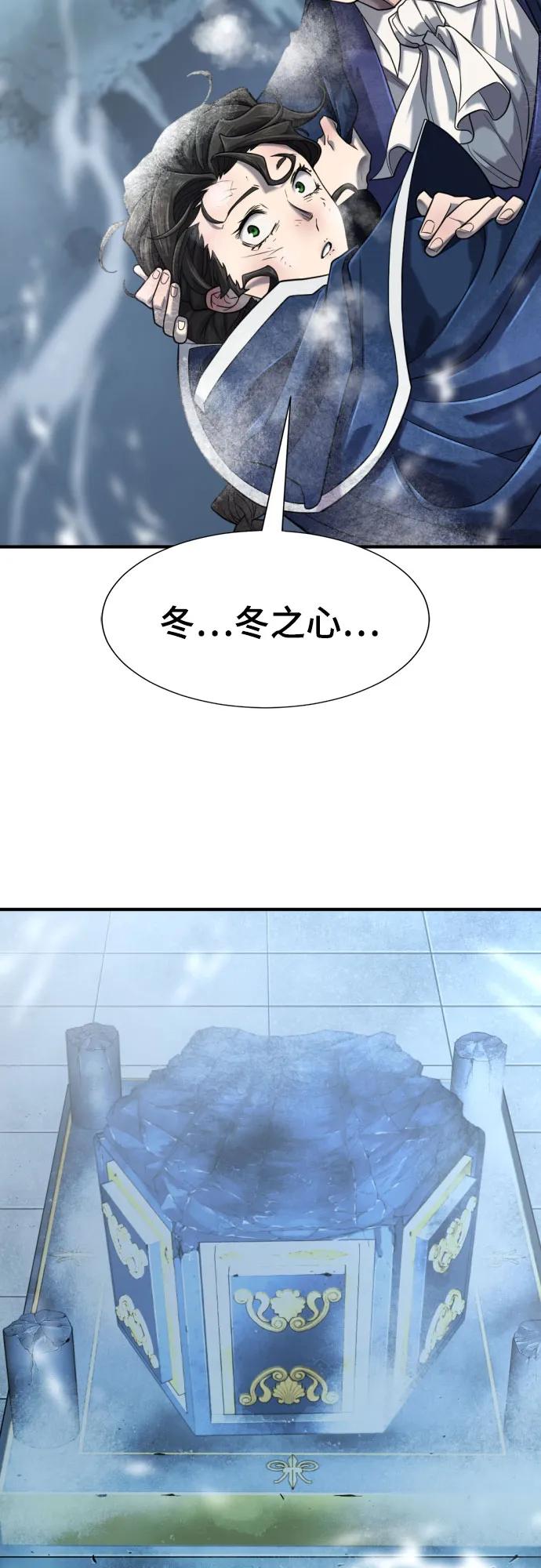 史诗级领地设计师 第138话 第81页