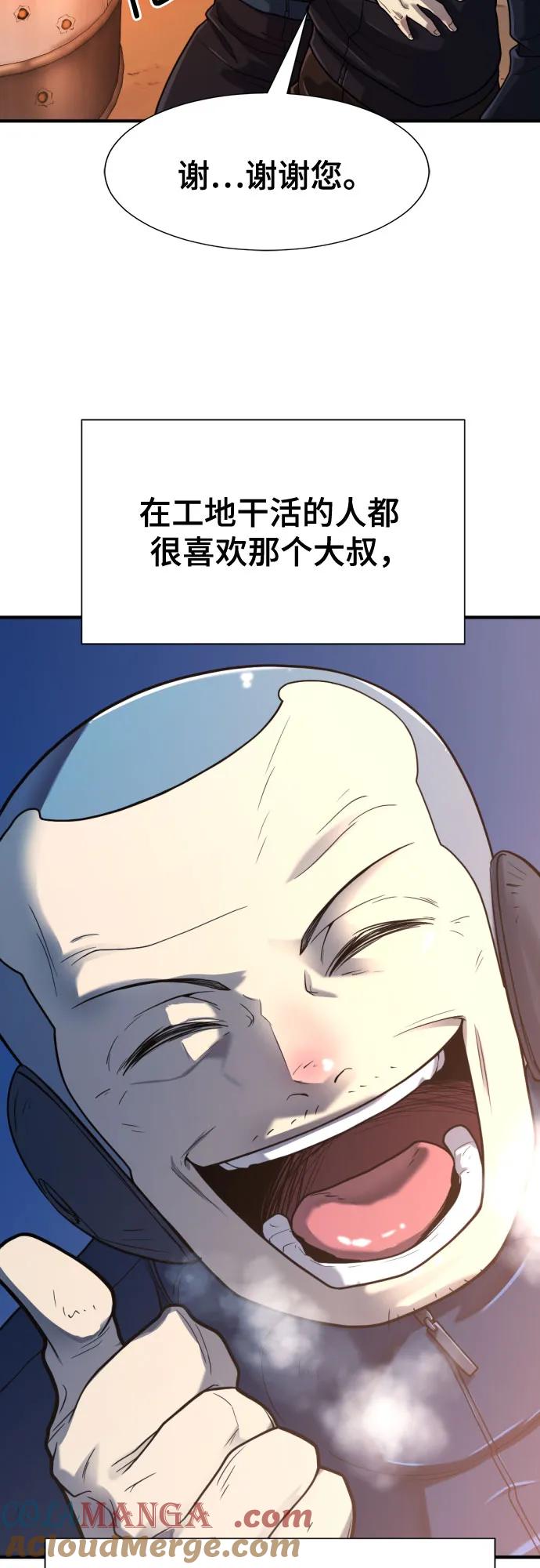 史诗级领地设计师 第138话 第10页