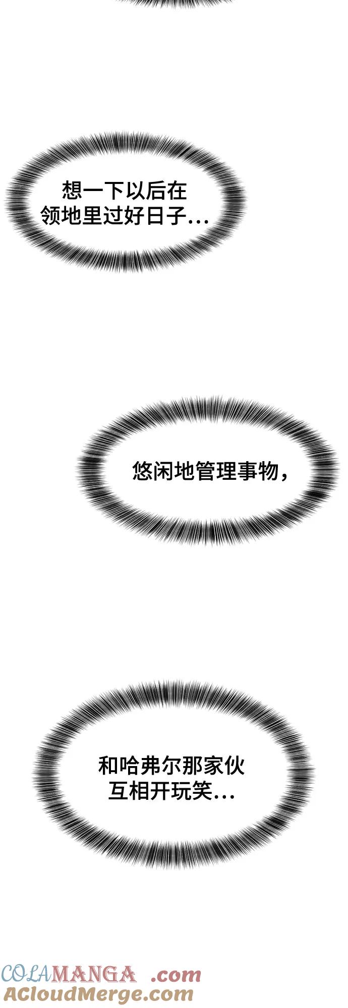 史诗级领地设计师 第138话 第43页