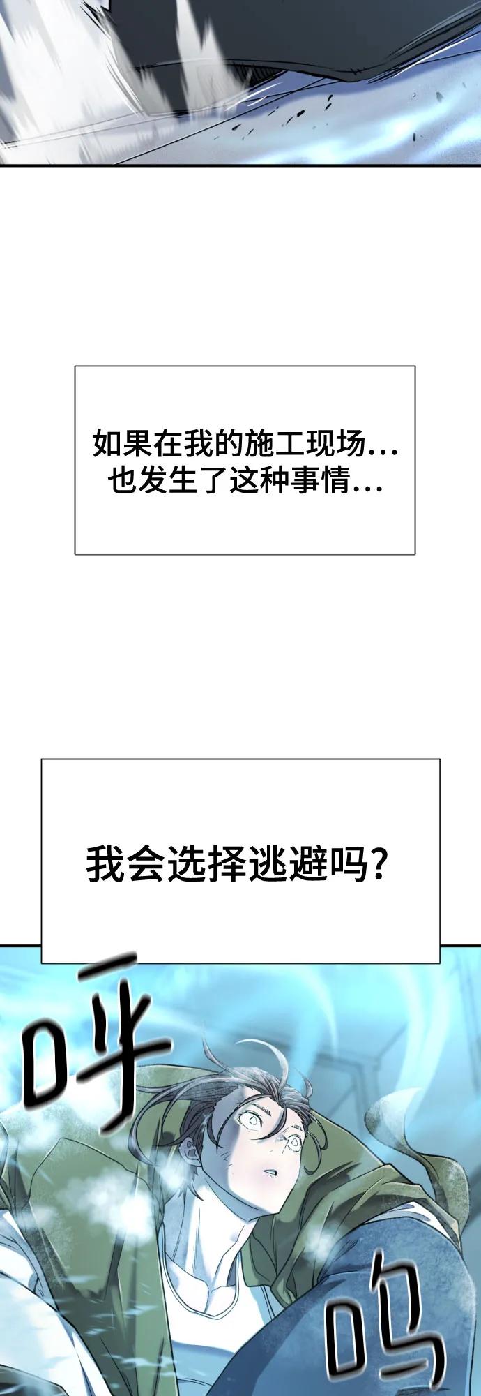 史诗级领地设计师 第138话 第18页