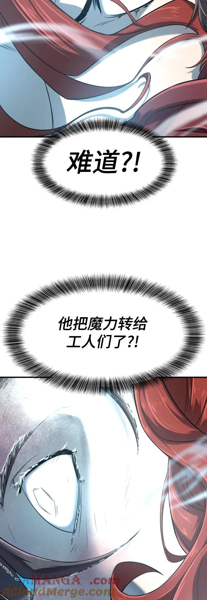 史诗级领地设计师 第138话 第22页