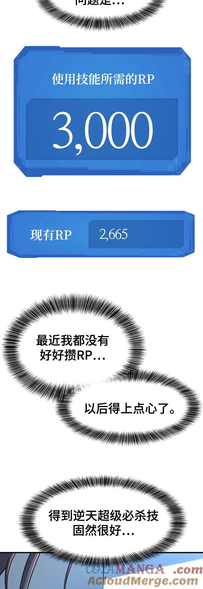史诗级领地设计师 第139话 第43页