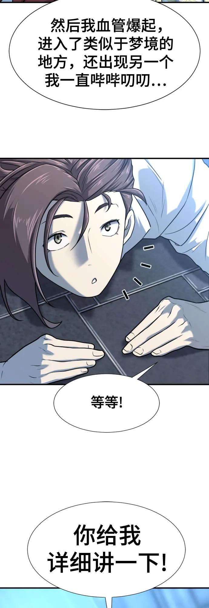 史诗级领地设计师 第139话 第66页