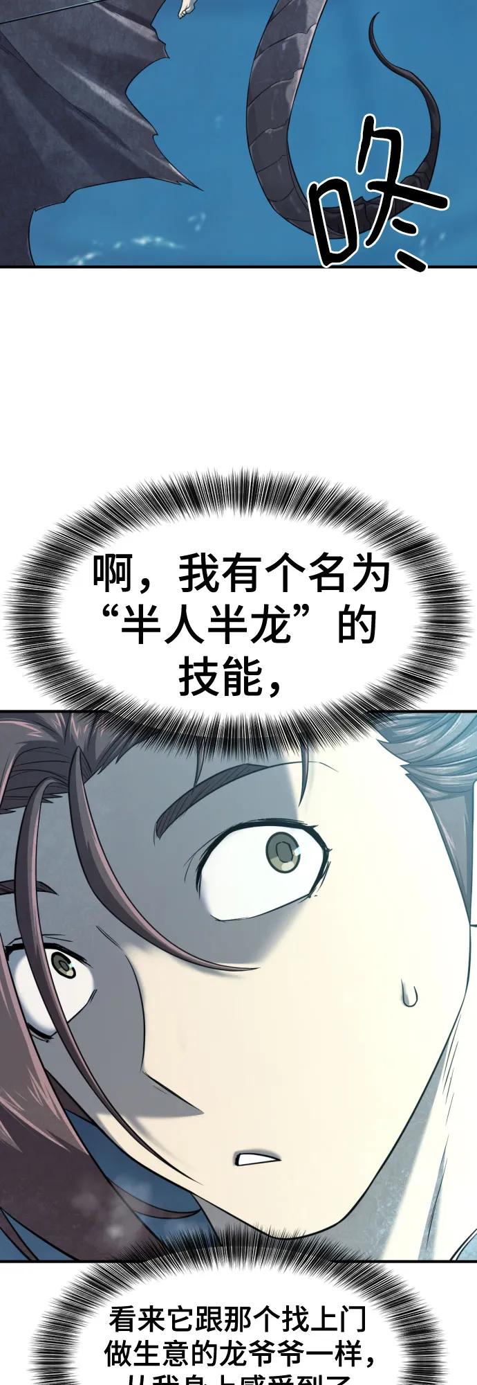 史诗级领地设计师 第139话 第27页