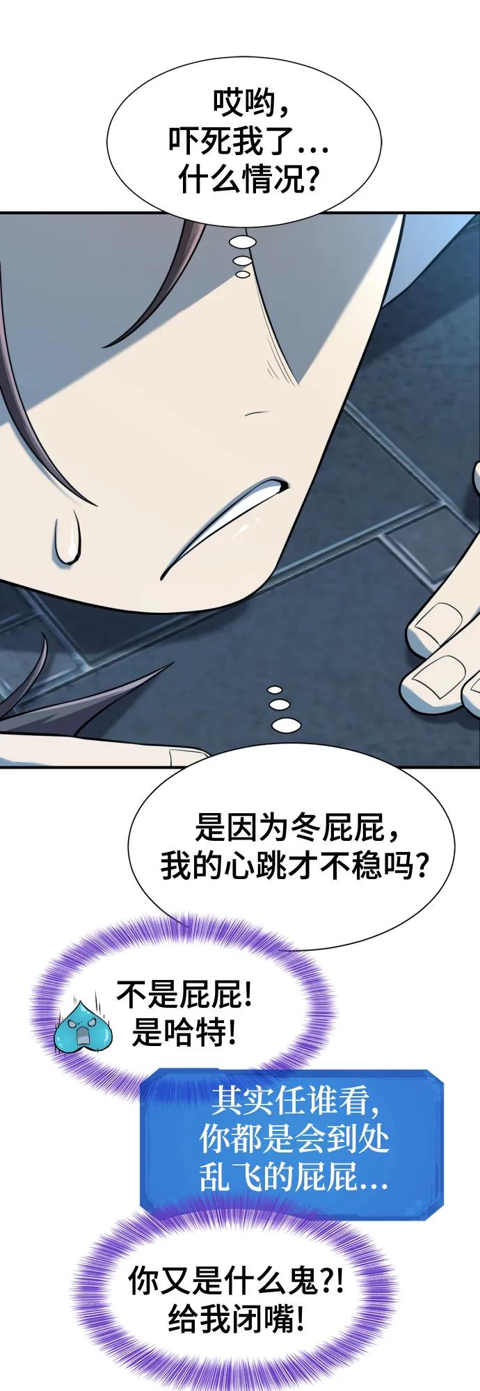 史诗级领地设计师 第139话 第62页