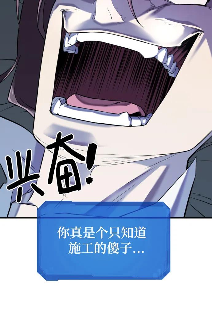 史诗级领地设计师 第139话 第41页