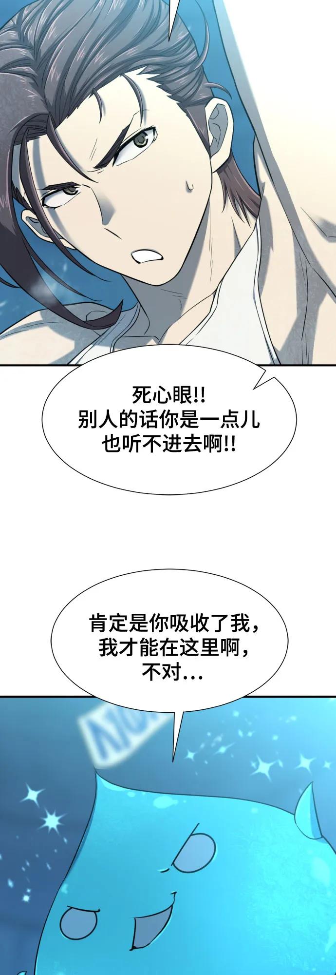 史诗级领地设计师 第139话 第23页