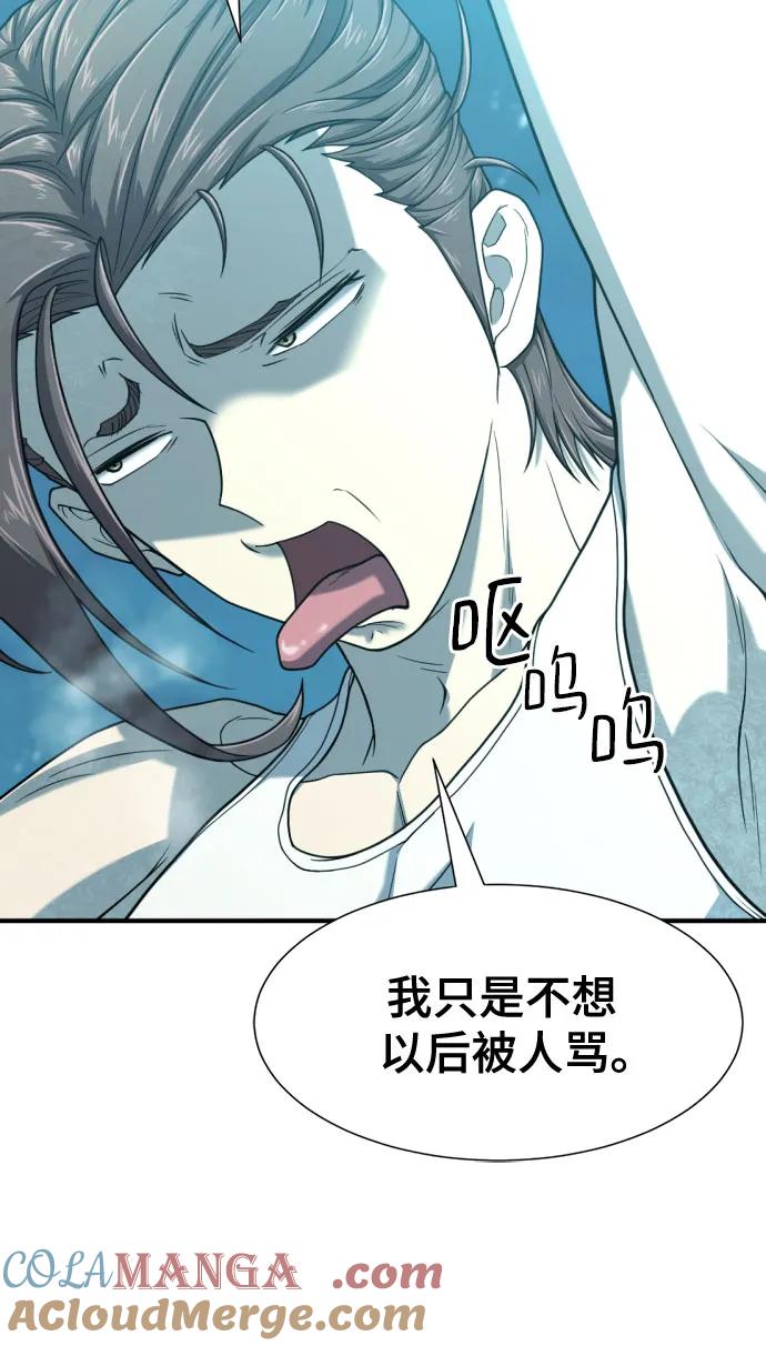 史诗级领地设计师 第139话 第31页
