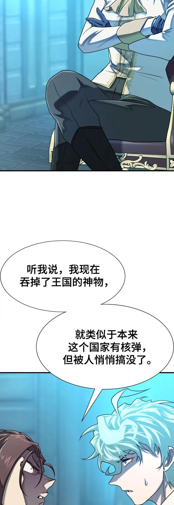 史诗级领地设计师 第139话 第48页