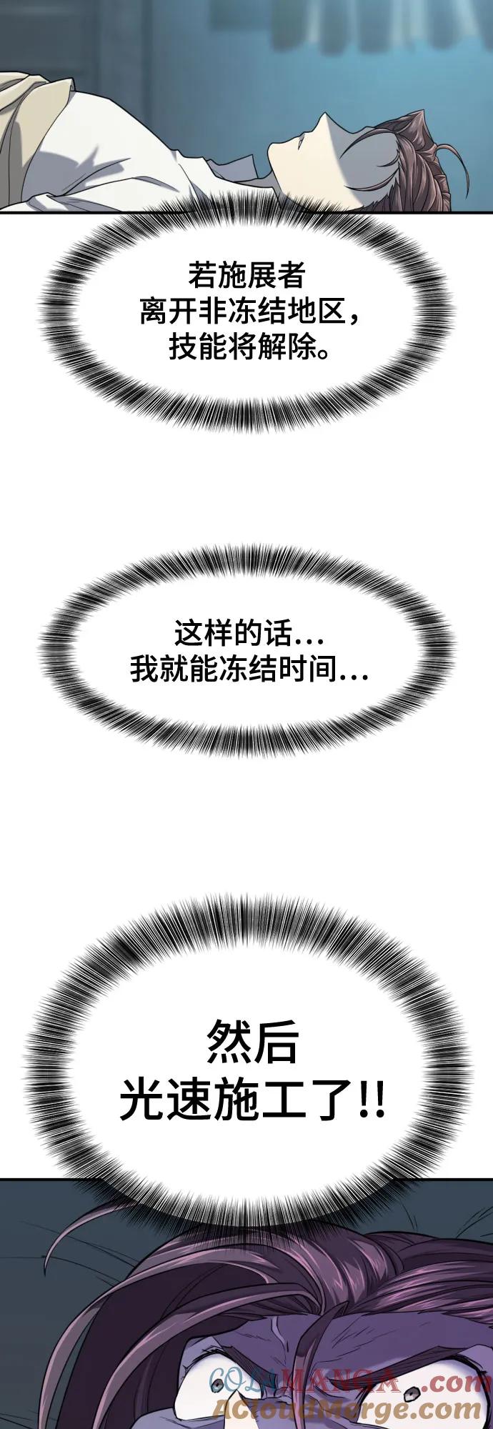 史诗级领地设计师 第139话 第40页