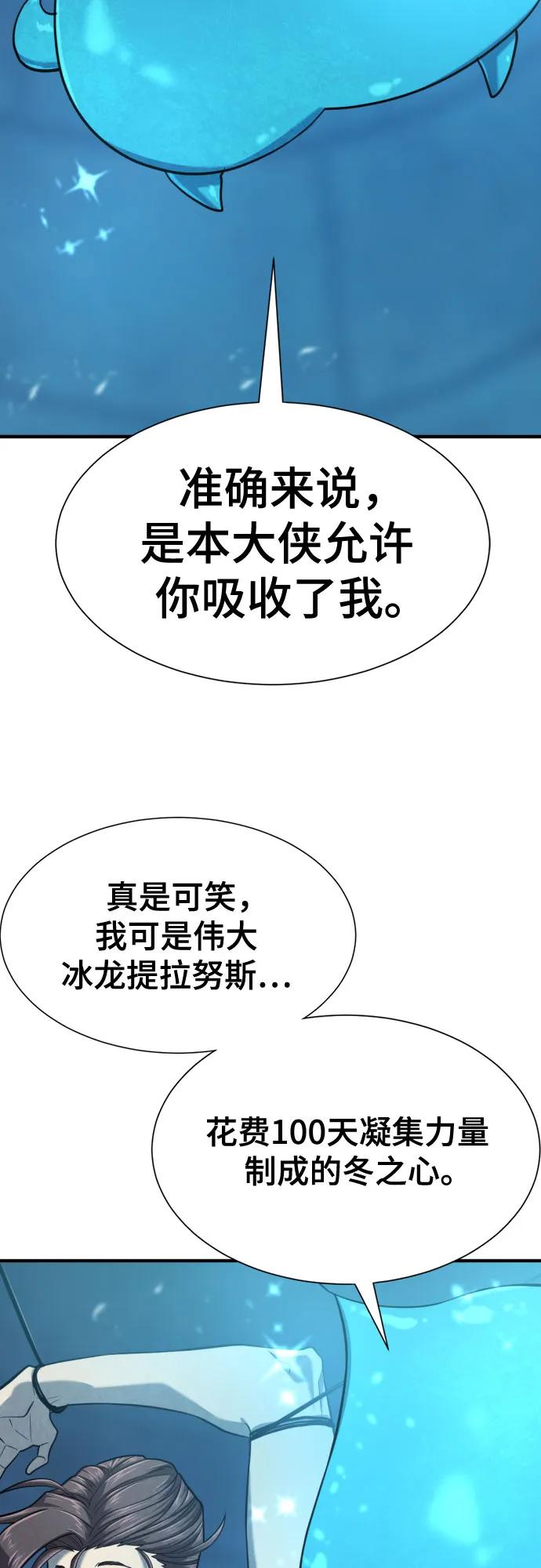 史诗级领地设计师 第139话 第24页