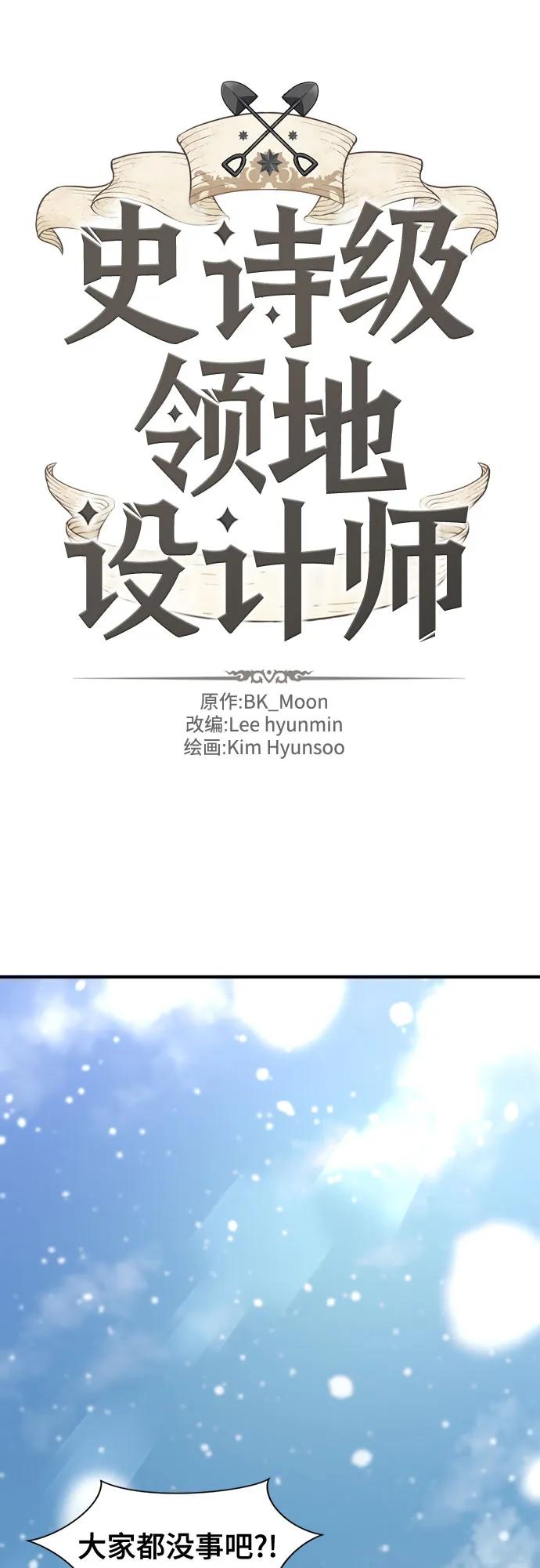 史诗级领地设计师 第139话 第2页