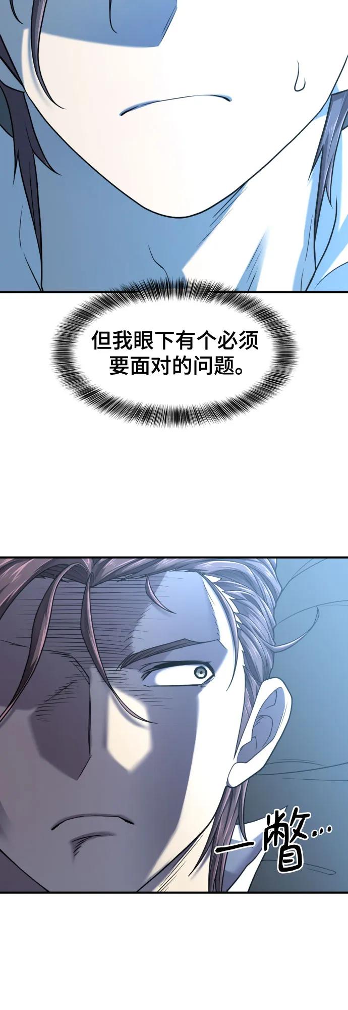 史诗级领地设计师 第139话 第44页