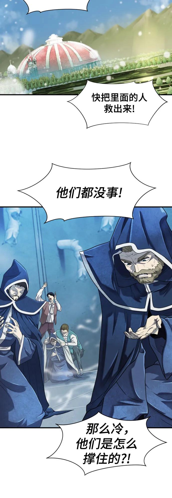 史诗级领地设计师 第139话 第3页