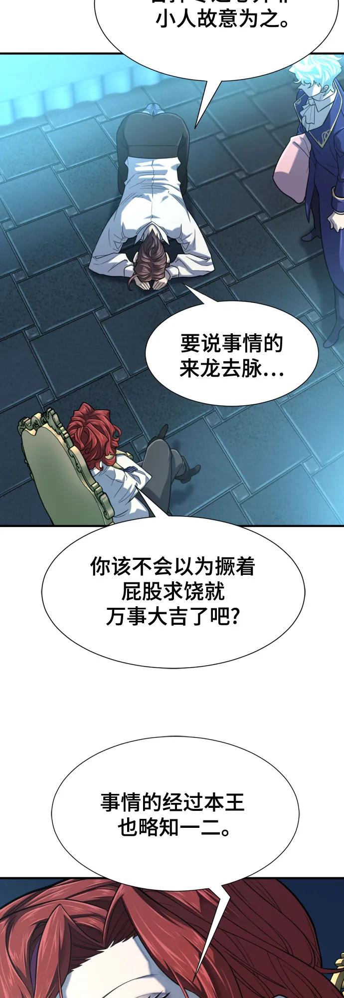 史诗级领地设计师 第139话 第53页