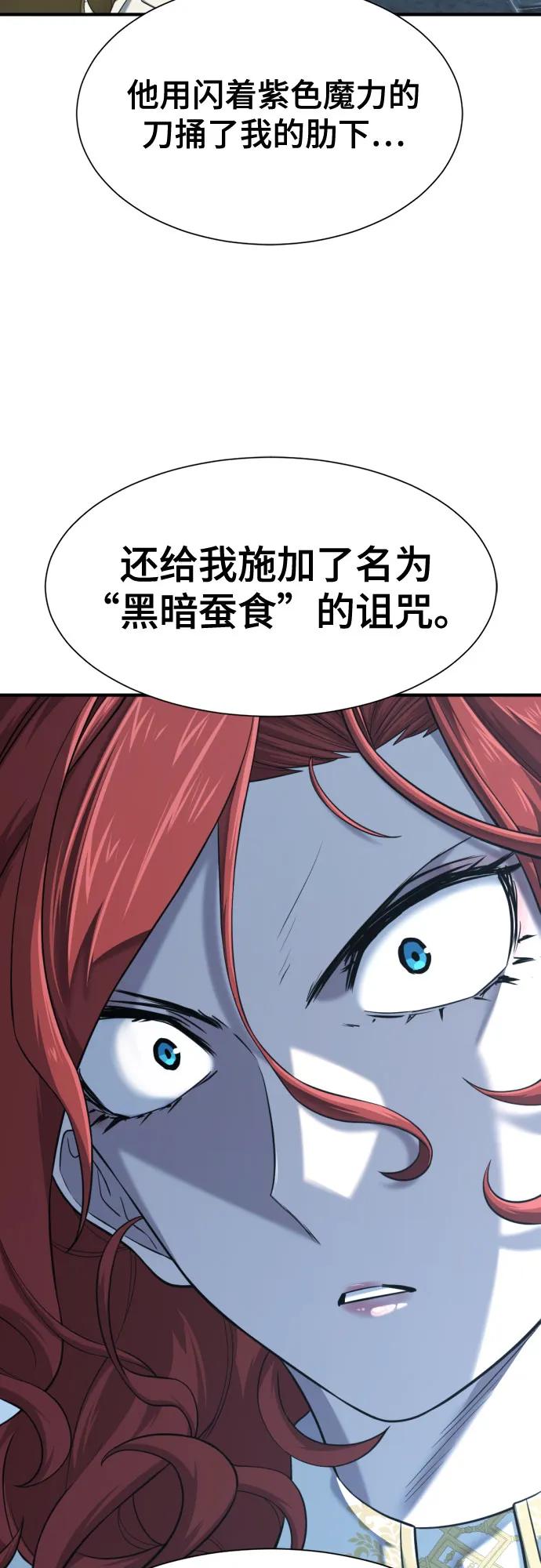 史诗级领地设计师 第139话 第65页