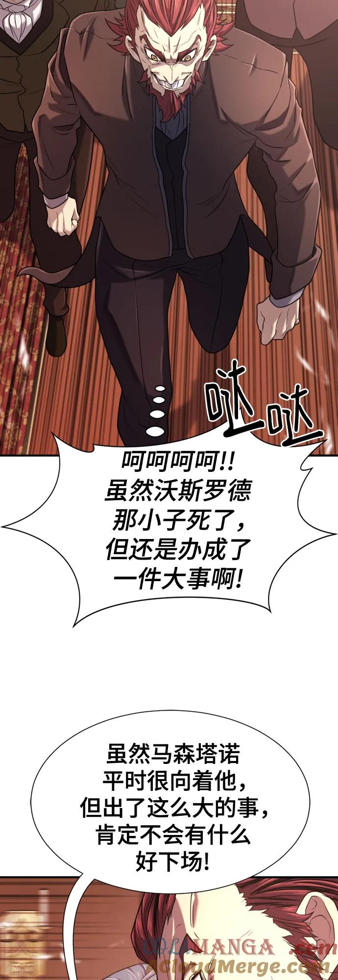 史诗级领地设计师 第140话 第37页