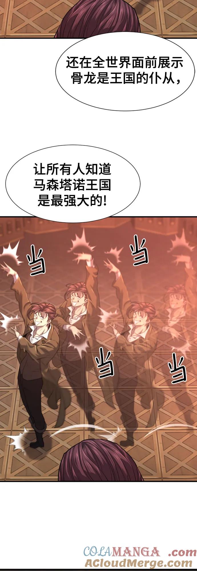 史诗级领地设计师 第140话 第70页