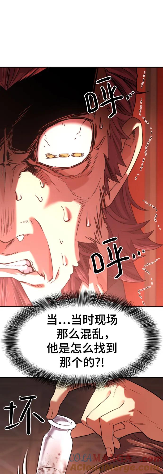 史诗级领地设计师 第140话 第55页