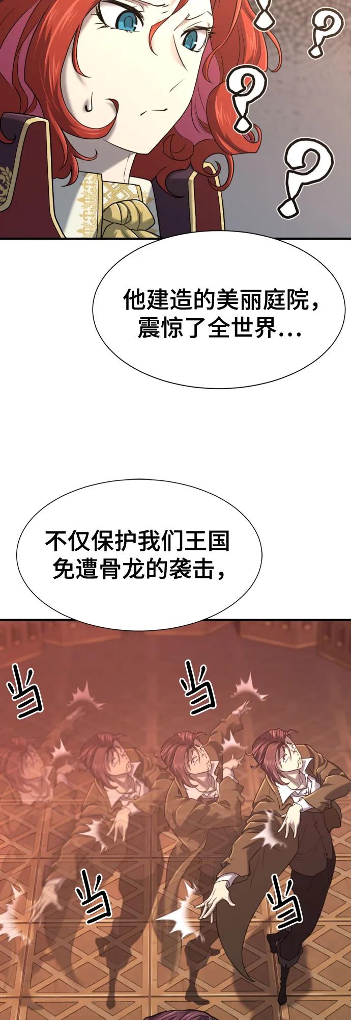 史诗级领地设计师 第140话 第69页