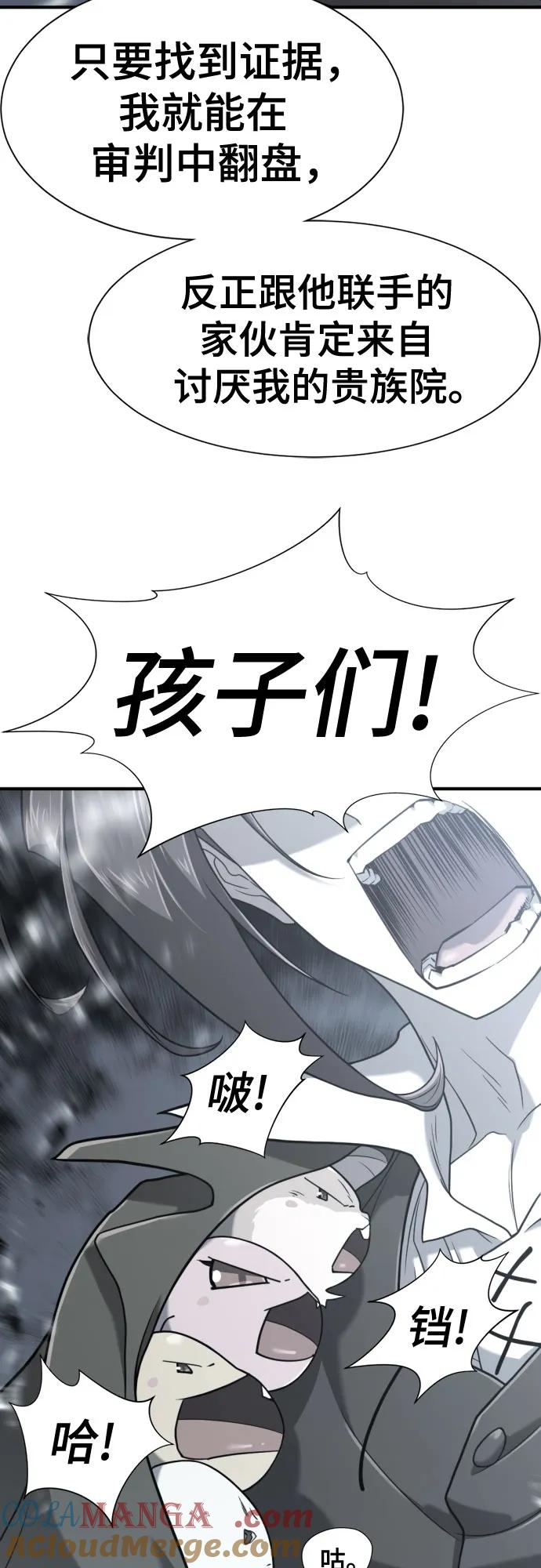 史诗级领地设计师 第140话 第58页