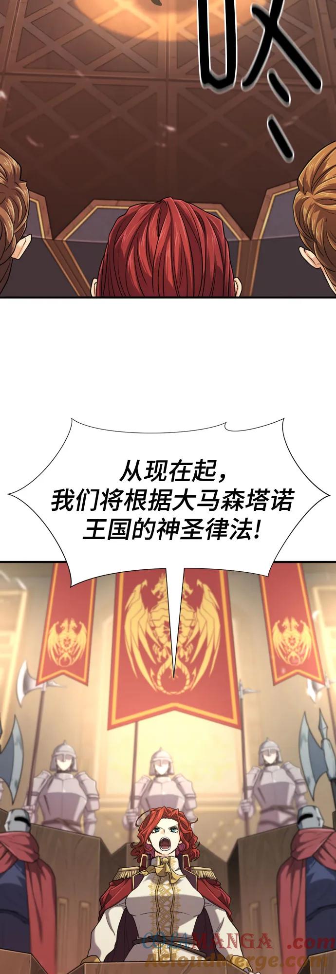 史诗级领地设计师 第140话 第40页