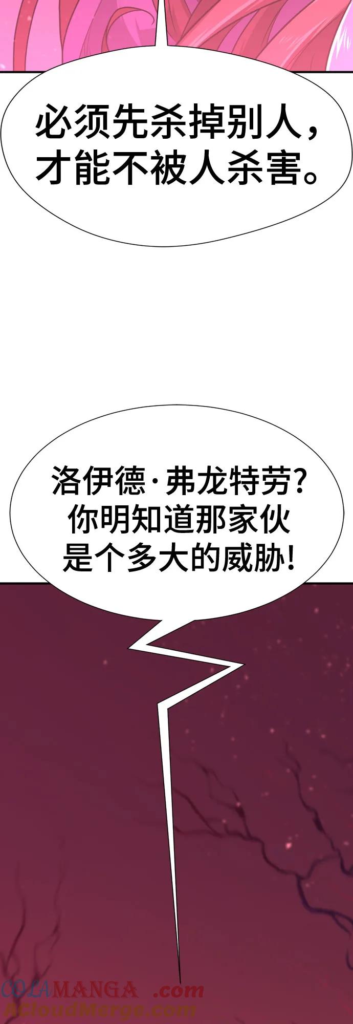史诗级领地设计师 第140话 第13页
