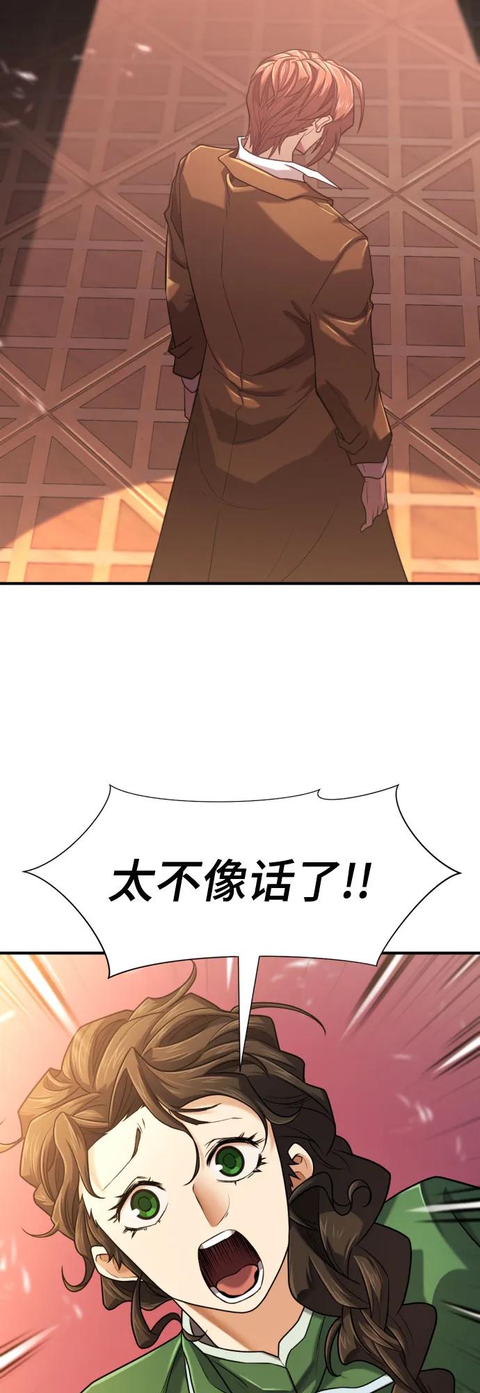 史诗级领地设计师 第140话 第44页