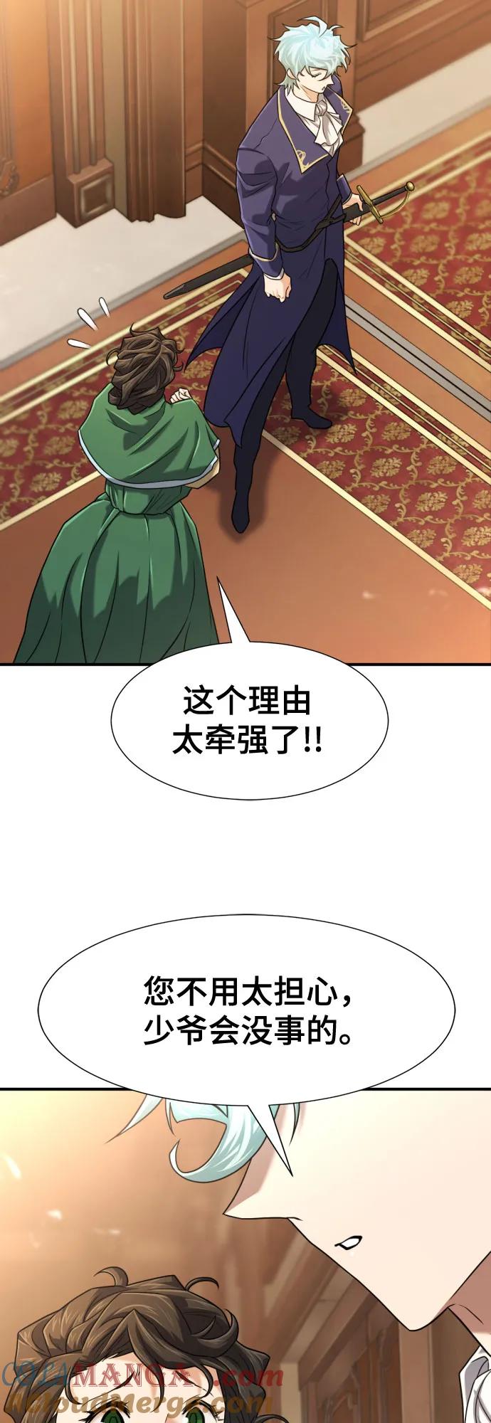 史诗级领地设计师 第140话 第46页