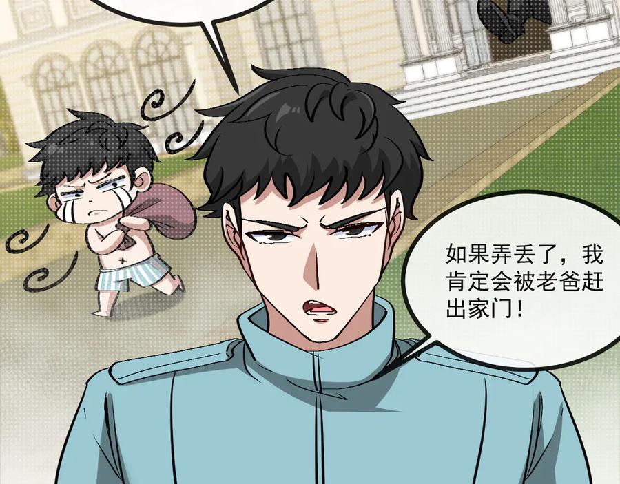 神级升级系统 第145话： 达成交易： 第8页