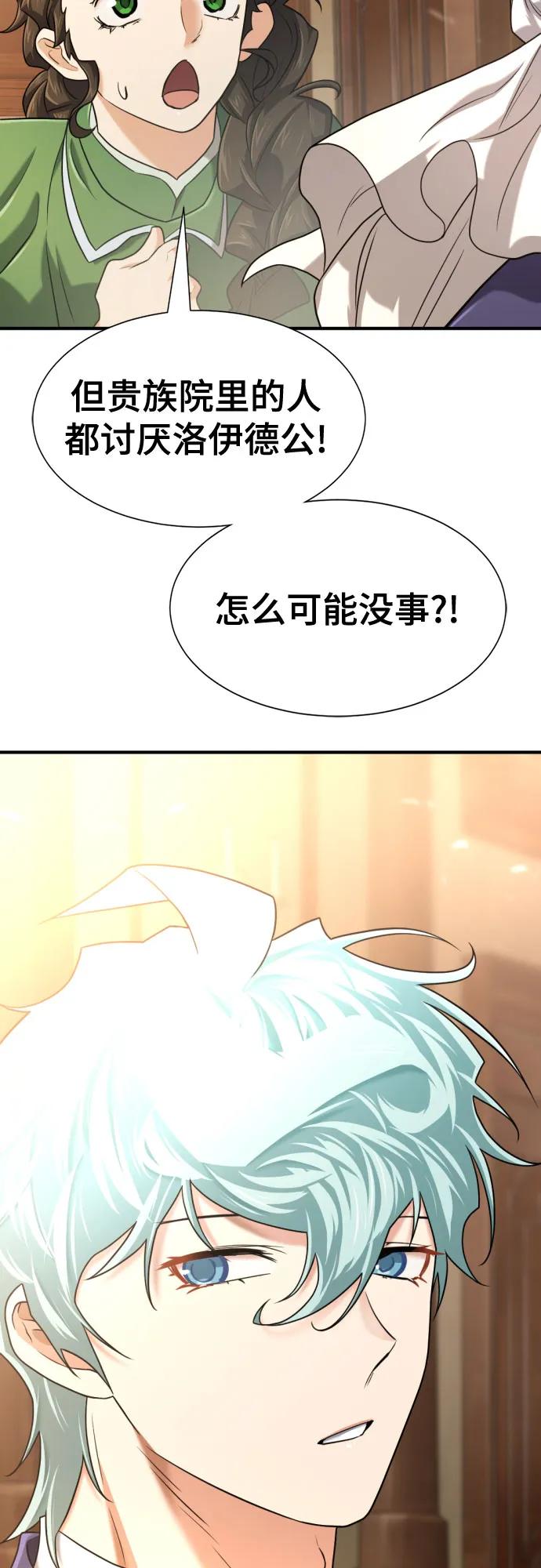 史诗级领地设计师 第140话 第47页